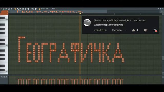 Как звучит ГЕОГРАФИЧКА на пианино смотреть онлайн