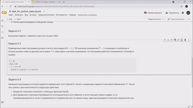 Задачи к Уроку 6 смотреть онлайн