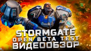 Короли RTS вернулись! | Обзор Stormgate (ОБТ)
