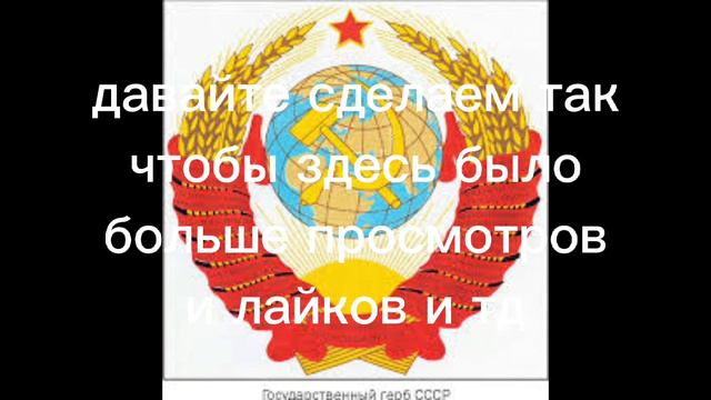 давайте сделаем так чтобы здесь было много просмотров и лайков смотреть онлайн