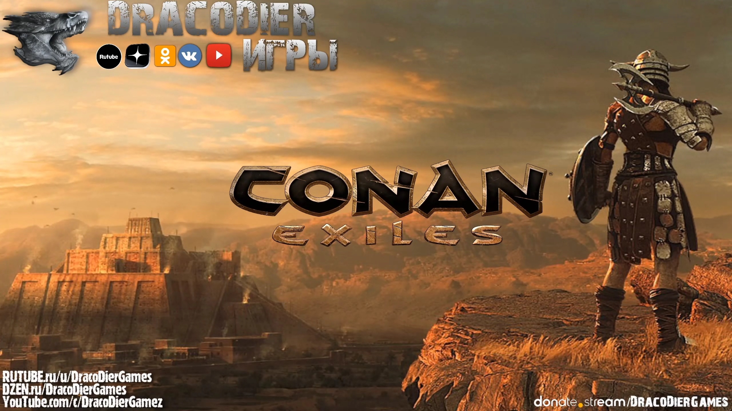 Играем ► Conan Exiles ► Снова в строю