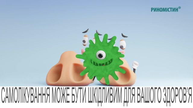 Закапать вирусы поможет Риномистин смотреть онлайн