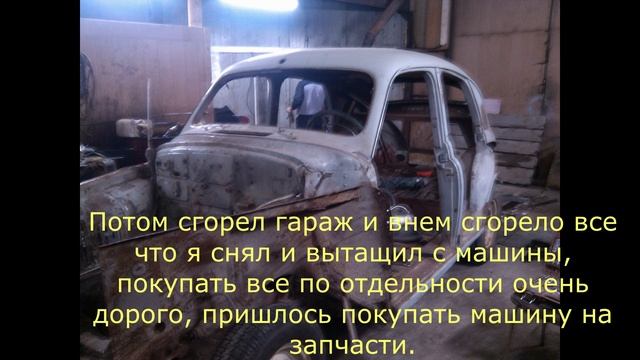 Восстановление Газ М 20 Победа