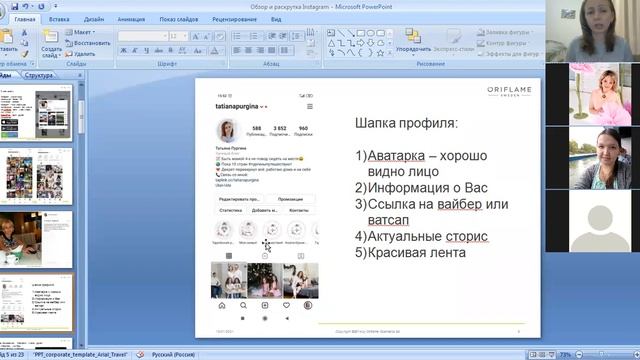 Готовим страницу в инстаграм к рекрутированию смотреть онлайн