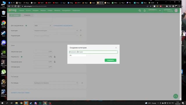 UMAG создание товара кг литр смотреть онлайн
