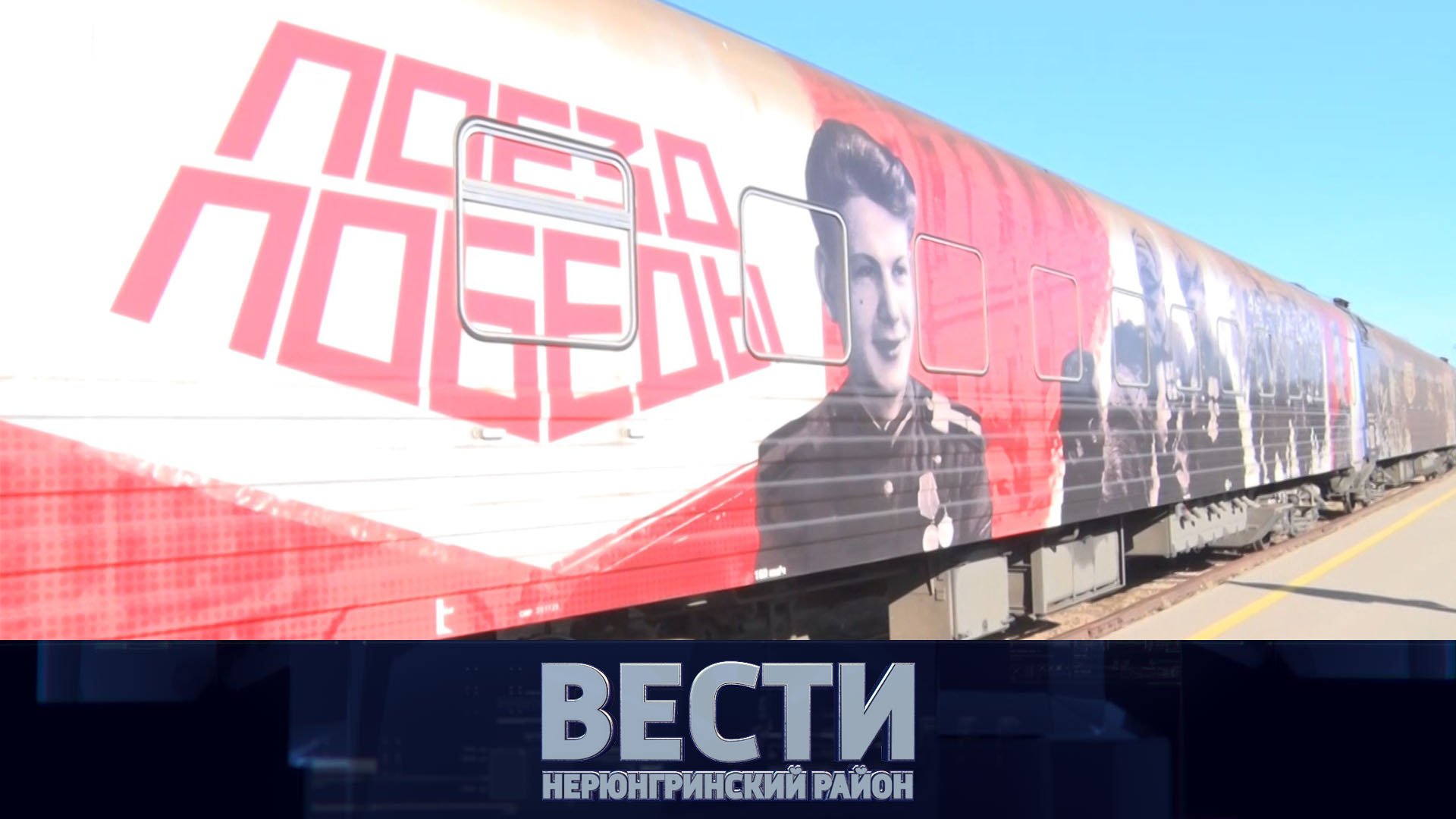 Выпуск от 07.10.2023: командно-штабные учения, «Поезд Победы», соревнования по лёгкой атлетике смотреть онлайн
