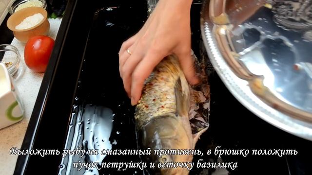 Запеченный Амур с овощами смотреть онлайн