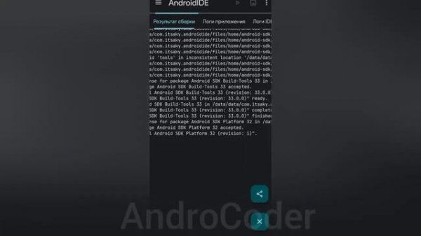 Мобильная Android Studio (Android IDE)
