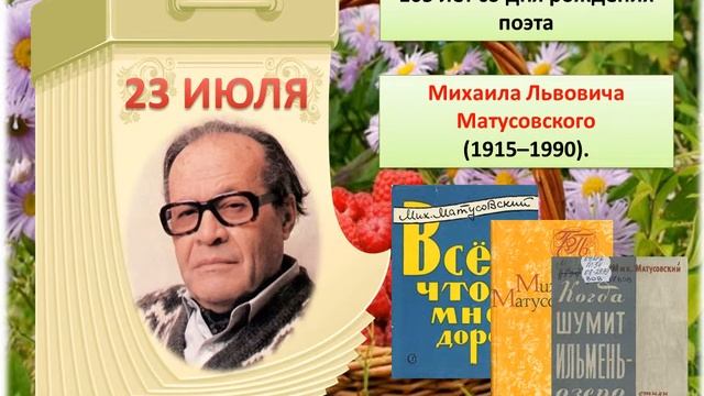Июльские писатели и поэты юбиляры 2020 года смотреть онлайн
