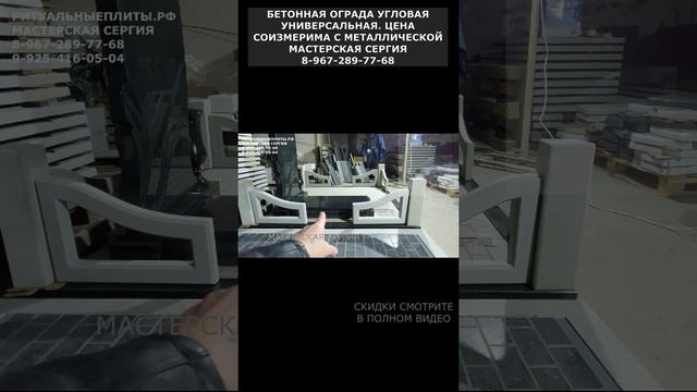 БЕТОННАЯ ОГРАДА УГЛОВАЯ УНИВЕРСАЛЬНАЯ. ЦЕНА СОИЗМЕРИМА С МЕТАЛЛИЧЕСКОЙ