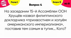 Квиз, плиз! Хоум#3 (Видео с сайта quizplease.ru)