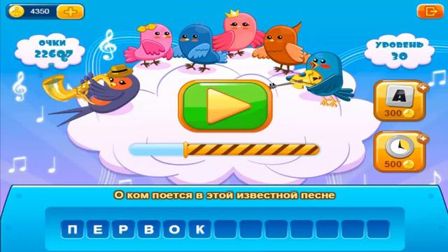 Игра КТО ПОЕТ уровень 30 | Ответы на игру кто поёт в одноклассниках смотреть онлайн