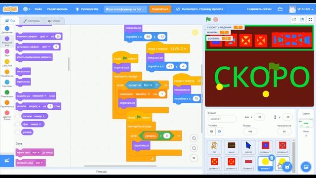 игра платформер на Scratch (часть 4) смотреть онлайн