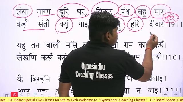 कबीर साखी| कक्षा 11 हिंदी| Kabir Ki Sakhi Up Board class 11| Board exam 2024/kabir ki sakhi 11th смотреть онлайн