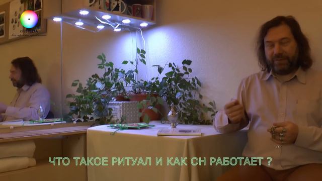 Что Такое Ритуал И Как Он Работает