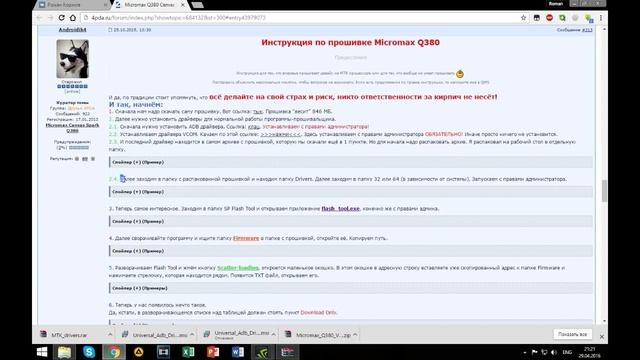 Как прошить официальную прошивку для Micromax Canvas Spark Q380 через ПК смотреть онлайн