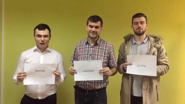 Поздравление на 8 марта смотреть онлайн