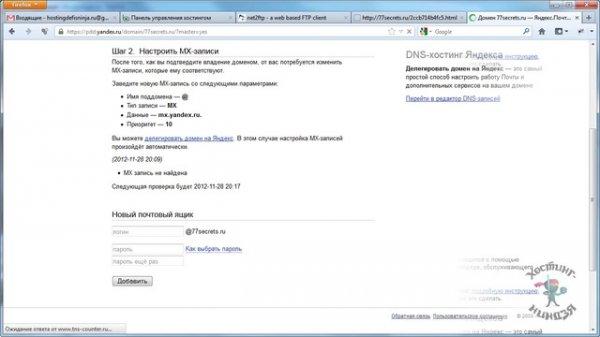 Хостинг beget.ru. Подключаем почту.