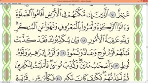 Шейх Айман Сувейд сура 22 Аль Хадж AL Hajj  стр 337