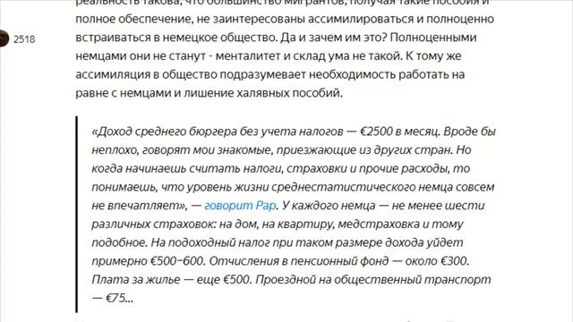 Немцы рано ложатся спать, чтобы с утра идти на работу - обеспечивать мигрантов