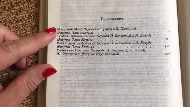 Астрид Линдгрен. Мы на острове Сальткрока. Книги А. Линдгрен в нашей библиотеке смотреть онлайн