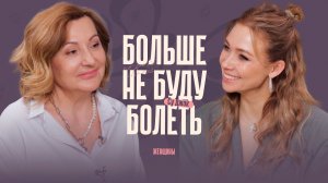 Головная боль, давление, насморк, проблемы ЖКТ. Лечим сами!