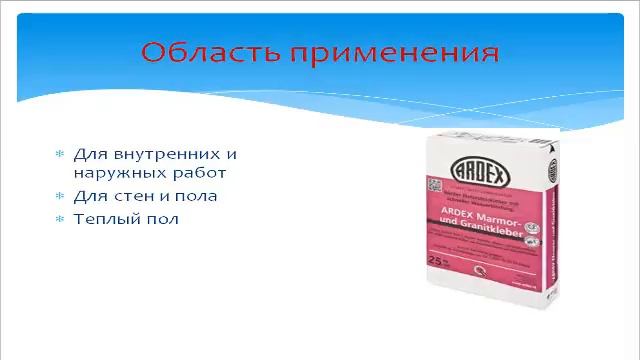 3. ARDEX marmor. смотреть онлайн
