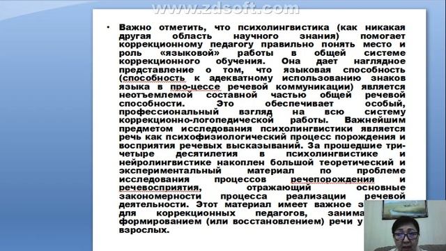 Психолингвистика Жулаева А И смотреть онлайн
