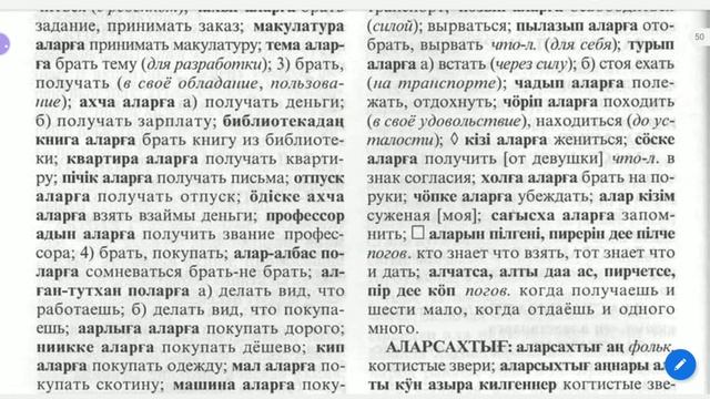 Алаамдыр - алас. Хакасско-русский словарь он-лайн. Видео. Khakas-russian dictionary смотреть онлайн