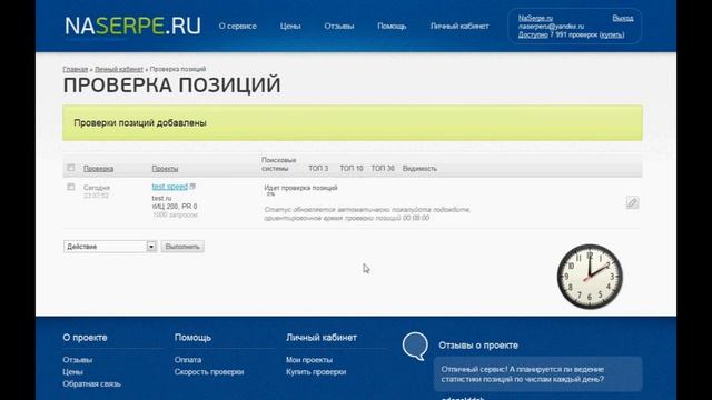Тест скорости проверки позиций Yandex и Google смотреть онлайн