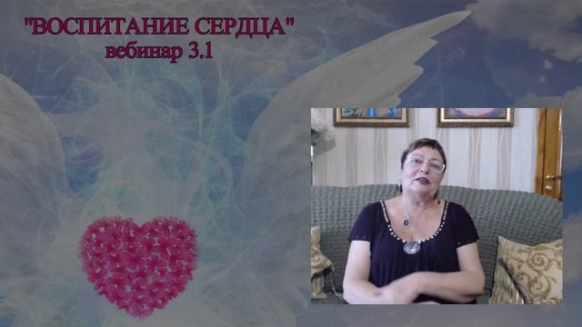 2020.10.11 Воспитание Сердца! Что это означает? смотреть онлайн