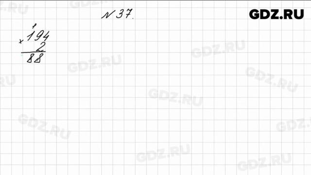 № 37 - Математика 4 класс 1 часть Моро смотреть онлайн