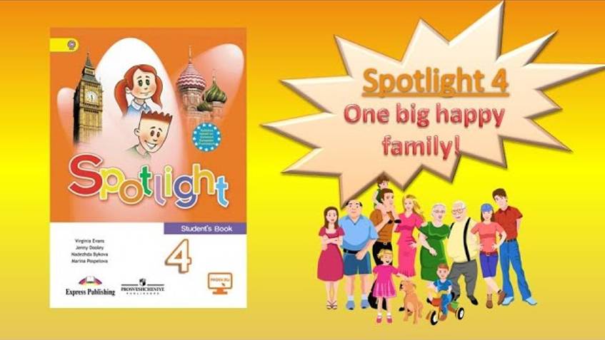 #SPOTLIGHT 4. Module 1. Family & Friends. Lesson 1b смотреть онлайн