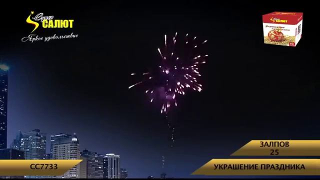 7733 Украшение праздника. Салют, фейерверк смотреть онлайн