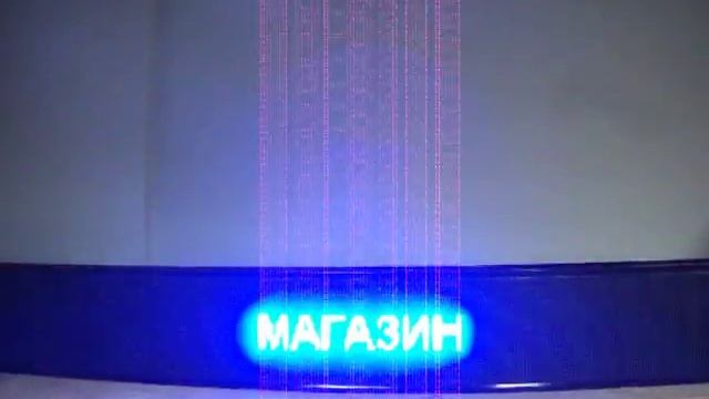 Бегущая строка синего цвета смотреть онлайн