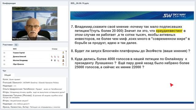Вебинар от 13.06.2019. Организационно-экономический и правовой вебинар SkyWay.