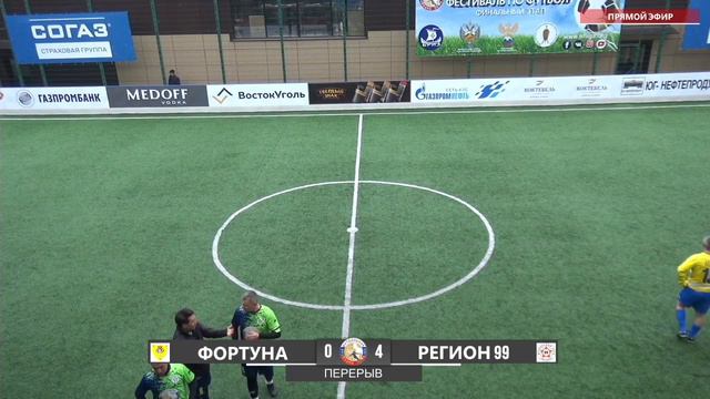 НФЛ | ФОРТУНА - РЕГИОН 99 смотреть онлайн