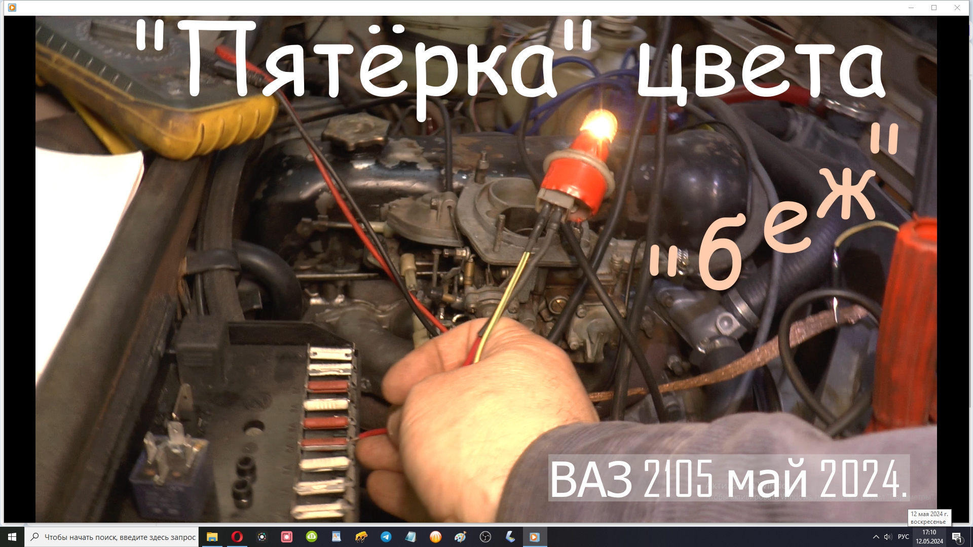 Пятёрка цвета "беж". ВАЗ 2105 "СССР" май 2024. смотреть онлайн