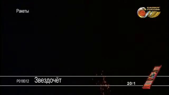 Р018012 Звездочет 2010 смотреть онлайн