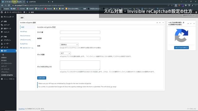スパム対策！Invisible reCaptchaの設定の仕方（WordPressプラグイン） смотреть онлайн