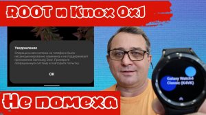 Как запустить Galaxy Wearable, Samsung Health на Смартфоне с Root и Knox 0х1
