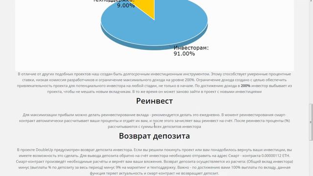 DOUBLEUP Инвестиционный фонд с доходностью от 2% до 5% в день.