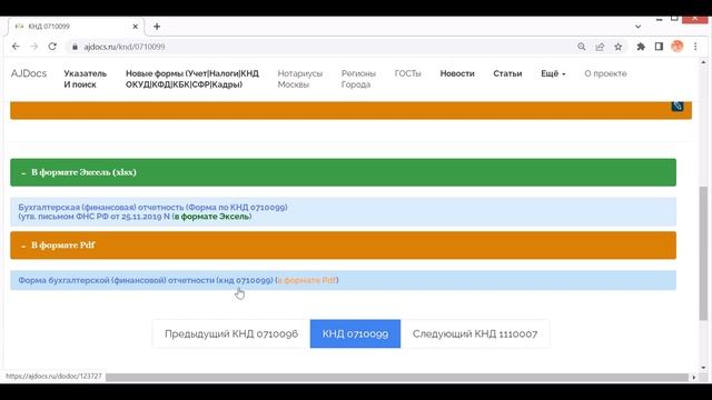 КНД: Как найти бланки формы по КНД на AJDocs.ru смотреть онлайн