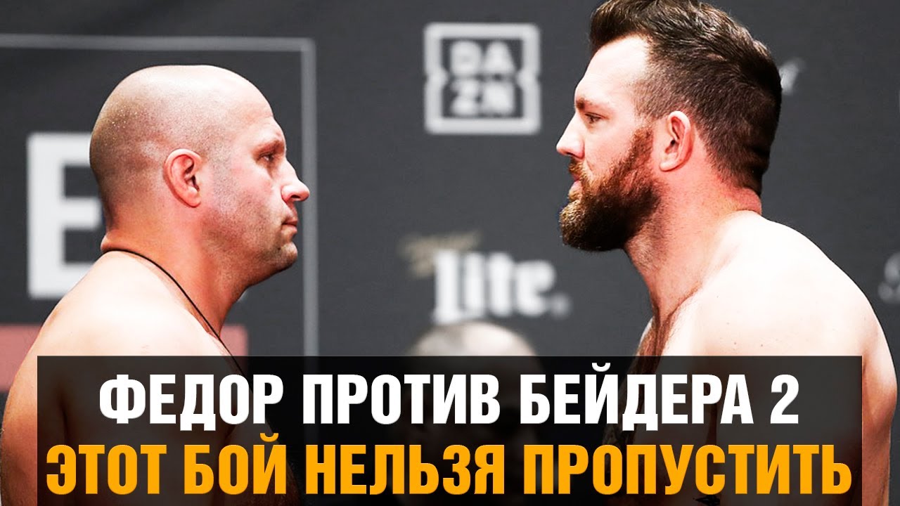 Bellator 290! ФЕДОР ЕМЕЛЬЯНЕНКО ФЕЙС ТО ФЕЙС смотреть онлайн