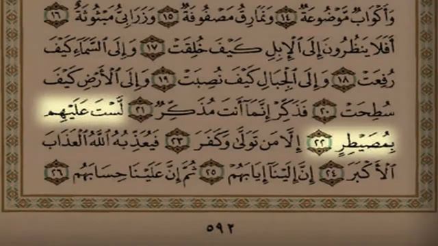 Коран 30 джуз Амма 78-114 смотреть онлайн