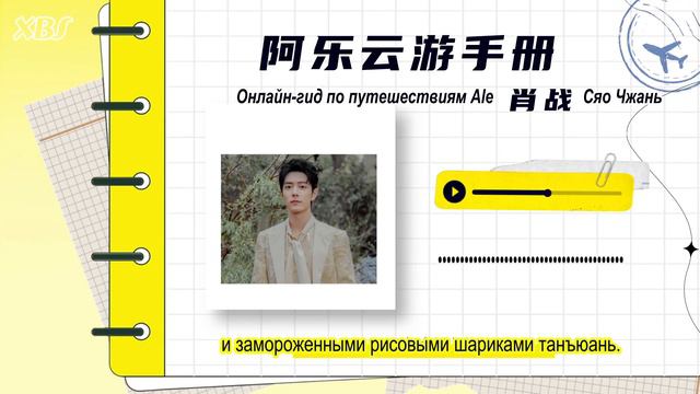 [Rus Sub] Онлайн-гид Ale: Сяо Чжань о Чунцине