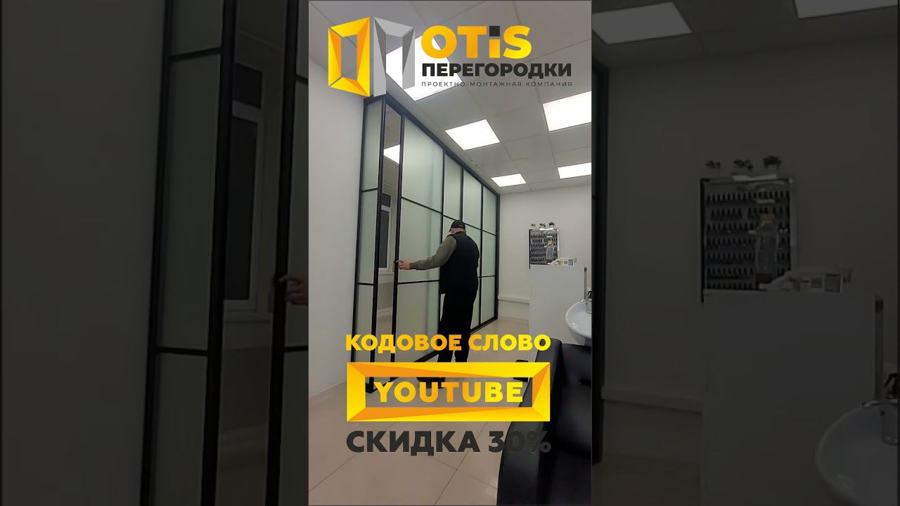 Межкомнатная Перегородка. По заказам +7(905)558-08-82 Работаем в Москве и МО #ремонт #shorts #home смотреть онлайн