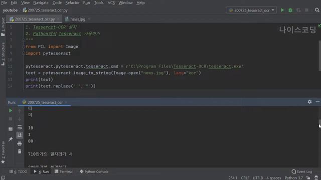 파이썬 Python 코딩 - tesseract OCR 이미지에서 텍스트 추출 смотреть онлайн