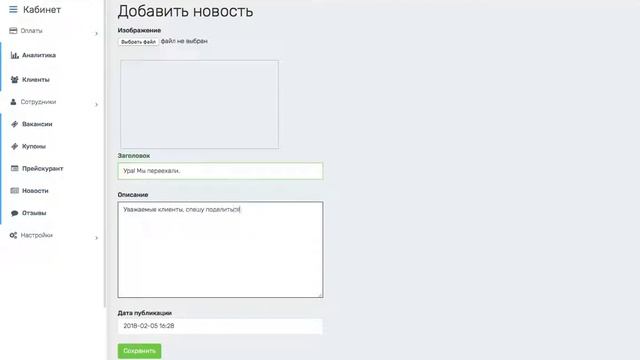 Как создать новости и информировать своих клинтов смотреть онлайн