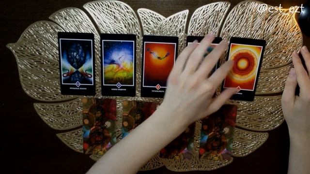 Расклад - медитация. Быть в моменте. Отпусти, наконец, прошлое. 01. 06. 2023 смотреть онлайн